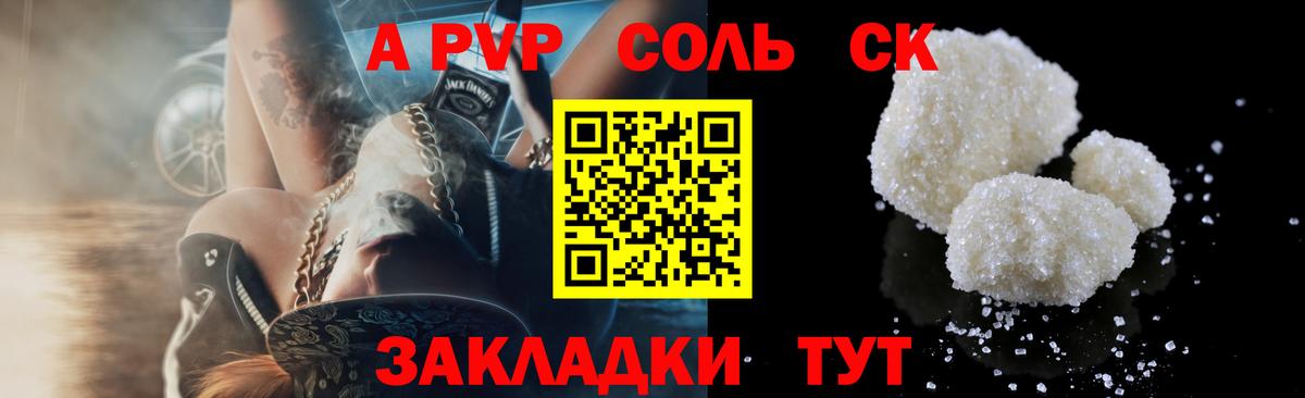 Alpha-PVP Crystall Сосновый Бор