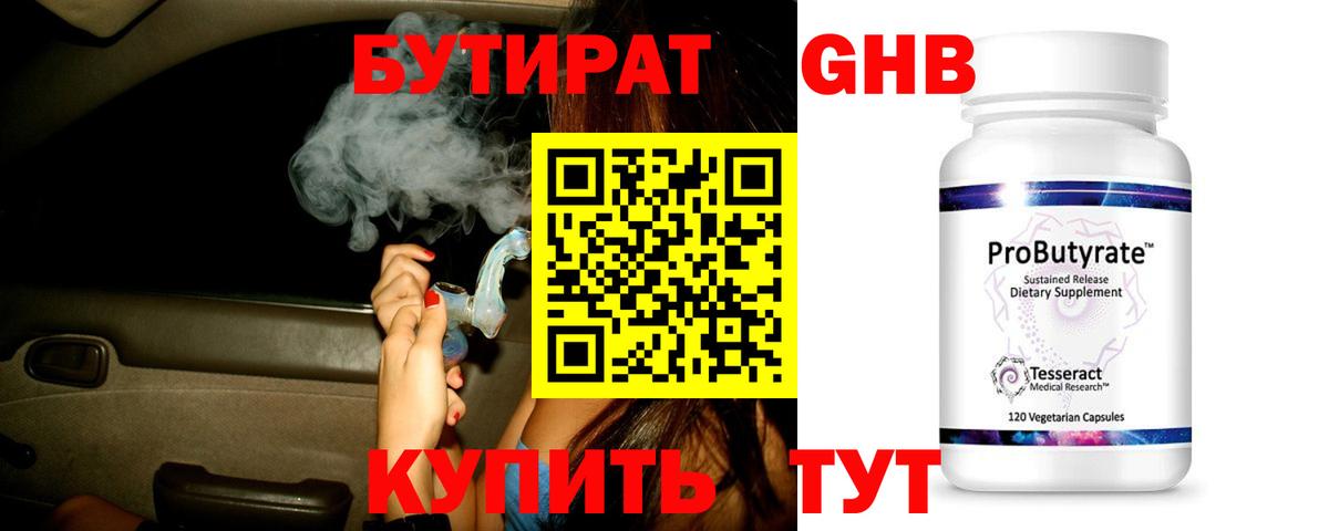 Сосновый Бор  БУТИРАТ BDO 33%  Вход с VPN 