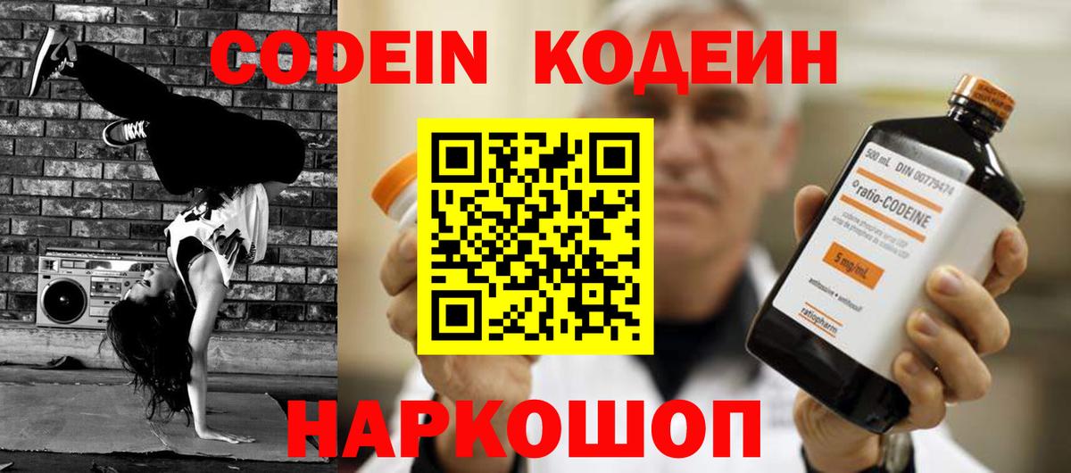 Codein Purple Drank Сосновый Бор