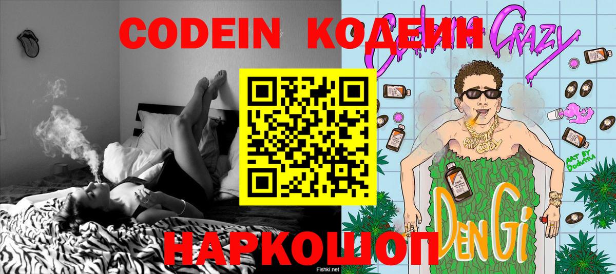 Кодеиновый сироп Lean напиток Lean (лин)  Вход с VPN  хочу наркоту  Сосновый Бор  Codein напиток Lean (лин) 