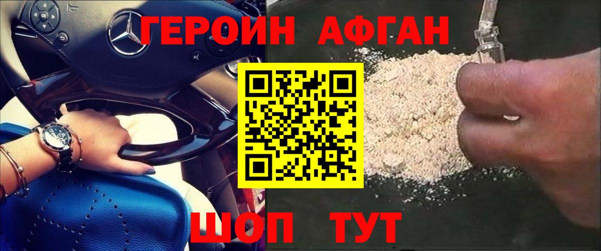 Сосновый Бор  ГЕРОИН афганец  Вход с VPN 