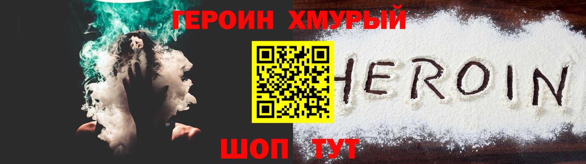 ГЕРОИН белый Сосновый Бор