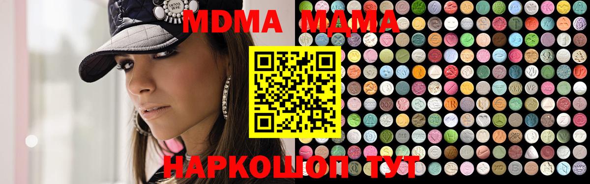 MDMA кристаллы Сосновый Бор