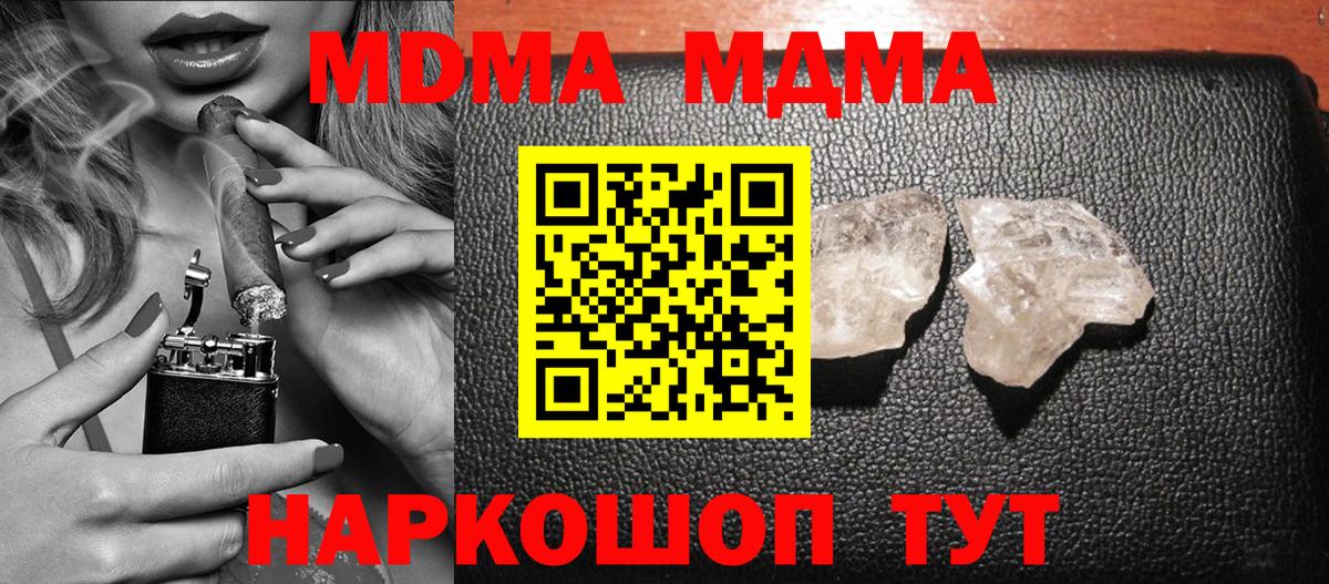 МДМА VHQ  Вход с VPN  МДМА  Сосновый Бор 