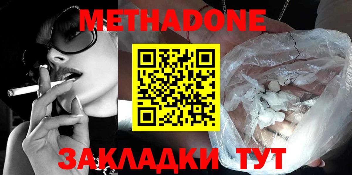 МЕТАДОН VHQ Сосновый Бор