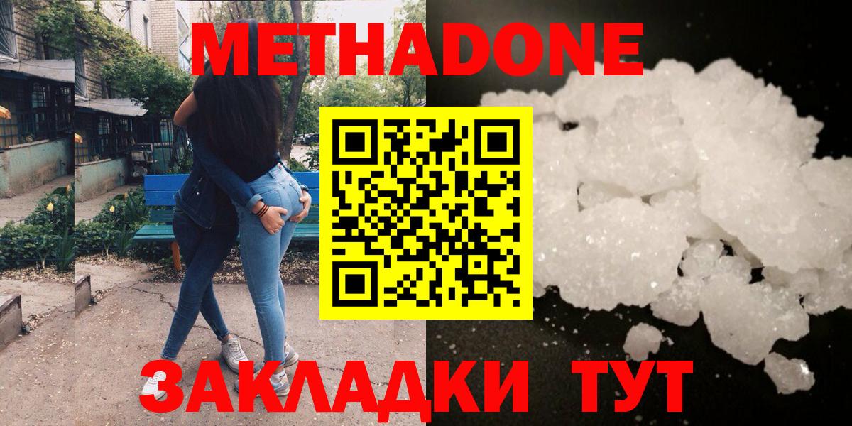 Метадон methadone  Вход с VPN  Сосновый Бор 
